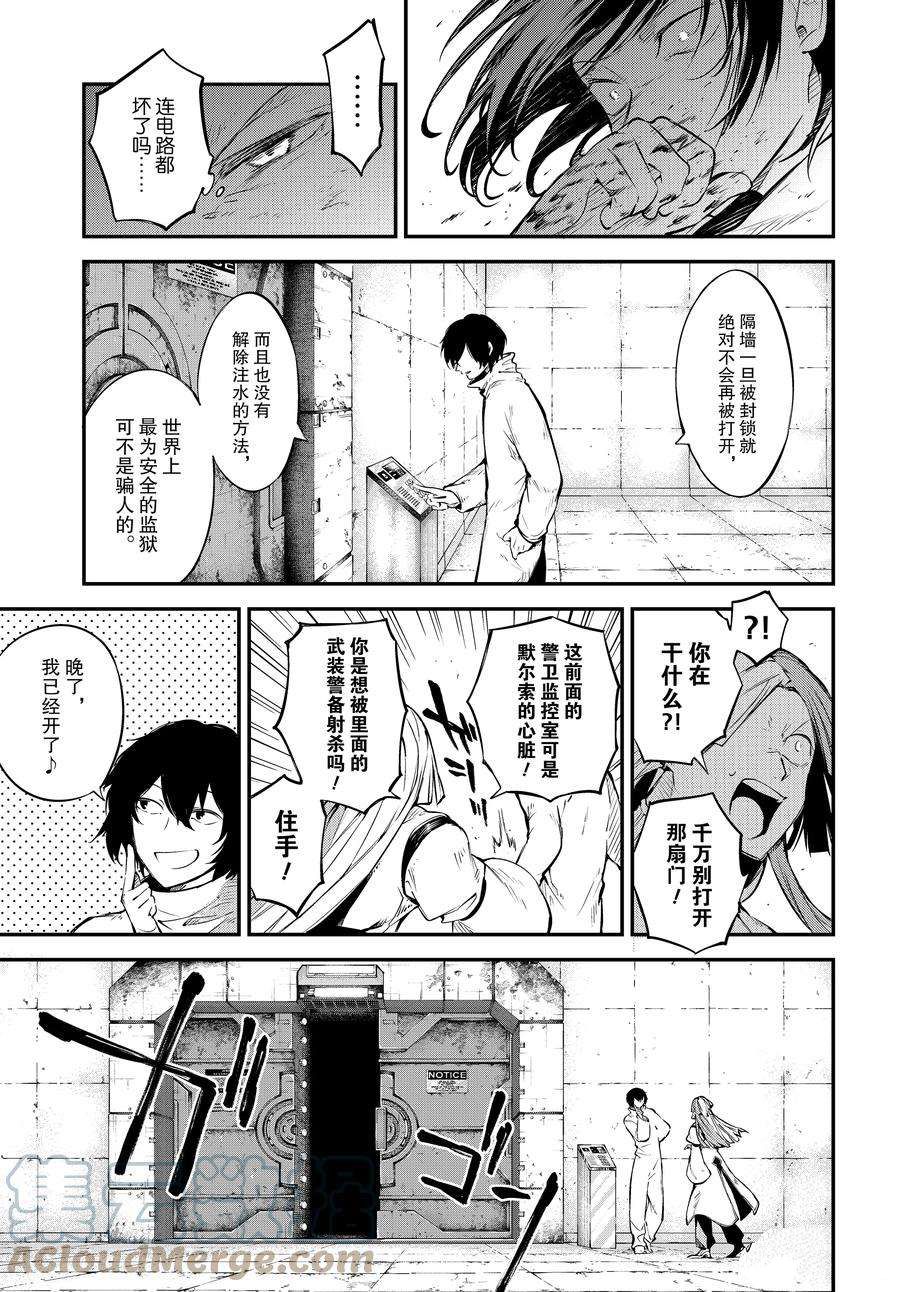 《文豪野犬》漫画最新章节第101话 试看版免费下拉式在线观看章节第【13】张图片