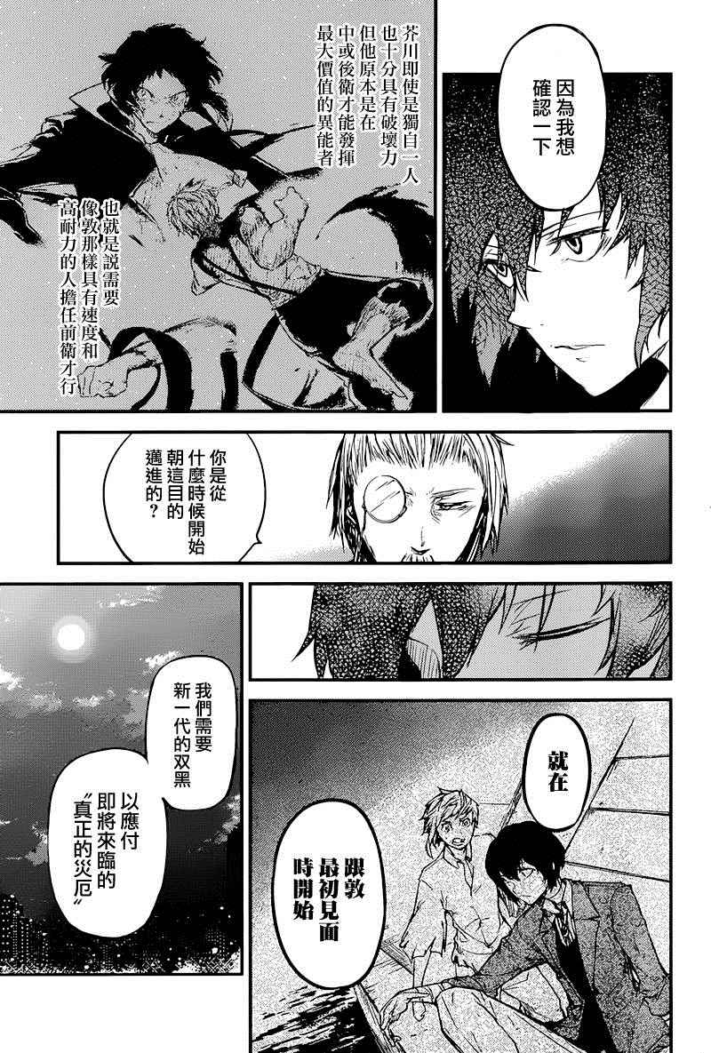 《文豪野犬》漫画最新章节第37话免费下拉式在线观看章节第【38】张图片