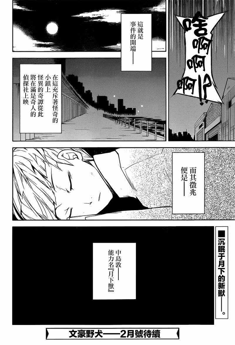 《文豪野犬》漫画最新章节第1话免费下拉式在线观看章节第【53】张图片