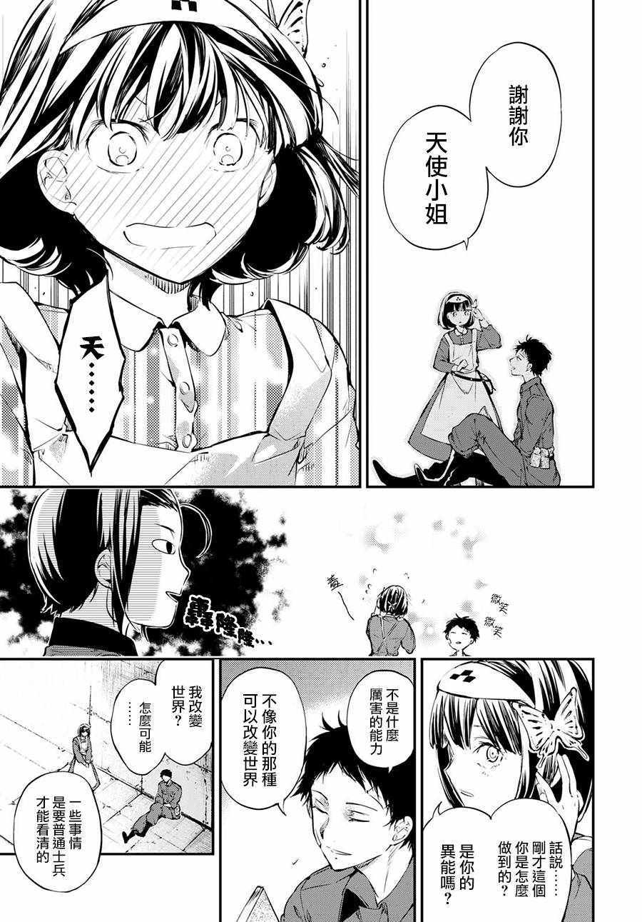 《文豪野犬》漫画最新章节第65话免费下拉式在线观看章节第【29】张图片