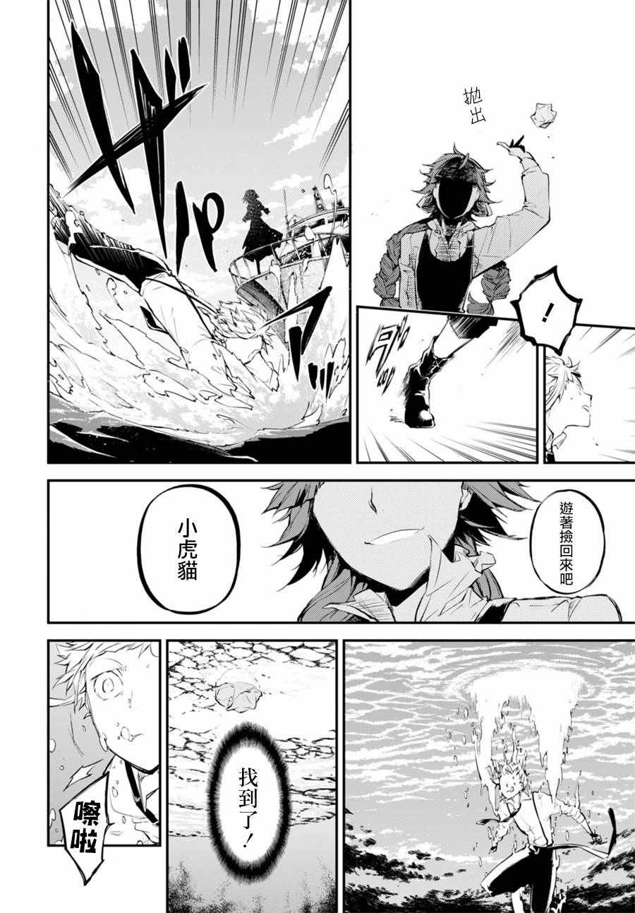 《文豪野犬》漫画最新章节第43话免费下拉式在线观看章节第【23】张图片