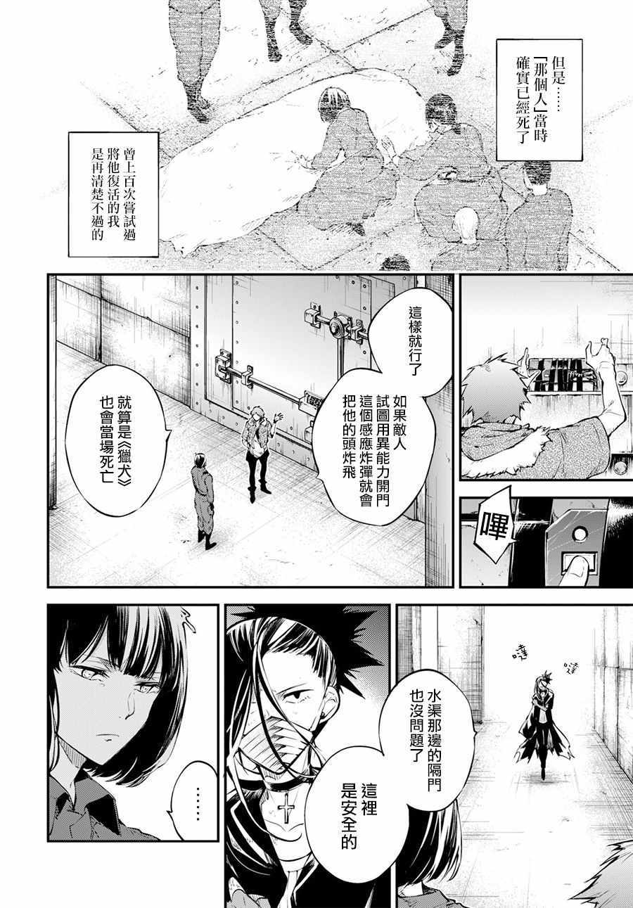 《文豪野犬》漫画最新章节第68话免费下拉式在线观看章节第【4】张图片