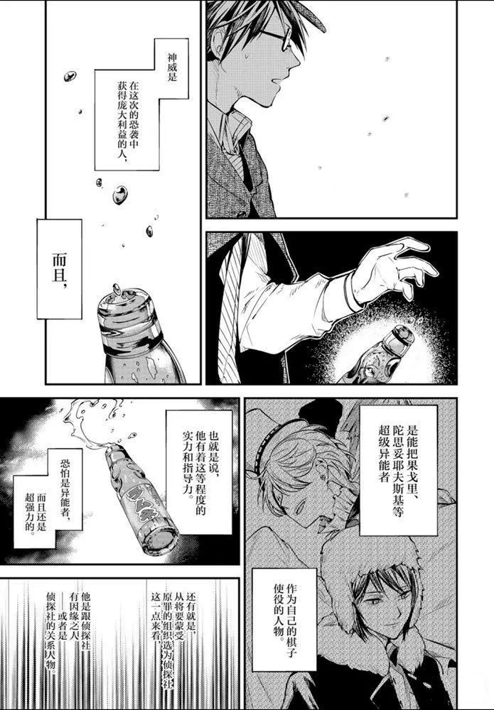 《文豪野犬》漫画最新章节第83.1话 试看版免费下拉式在线观看章节第【5】张图片