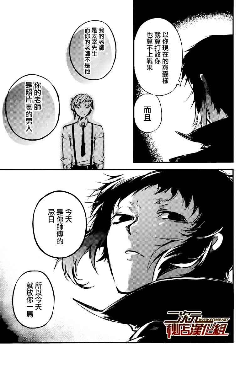 《文豪野犬》漫画最新章节第39话免费下拉式在线观看章节第【25】张图片