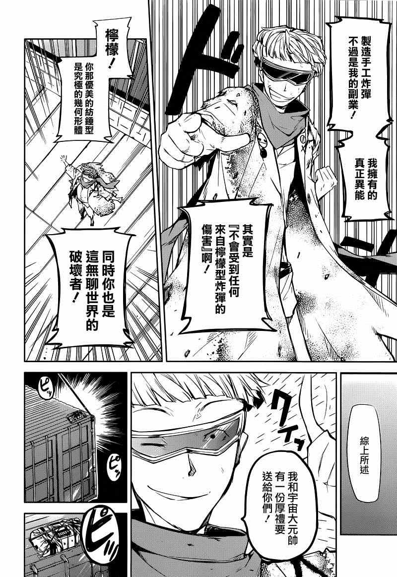 《文豪野犬》漫画最新章节第20话免费下拉式在线观看章节第【26】张图片