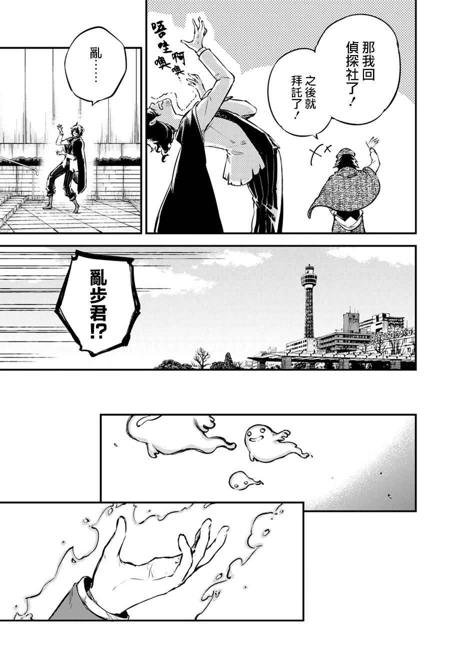 《文豪野犬》漫画最新章节第55话免费下拉式在线观看章节第【16】张图片