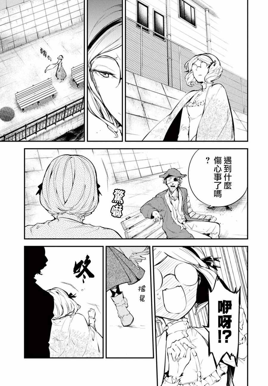 《文豪野犬》漫画最新章节第44话免费下拉式在线观看章节第【21】张图片