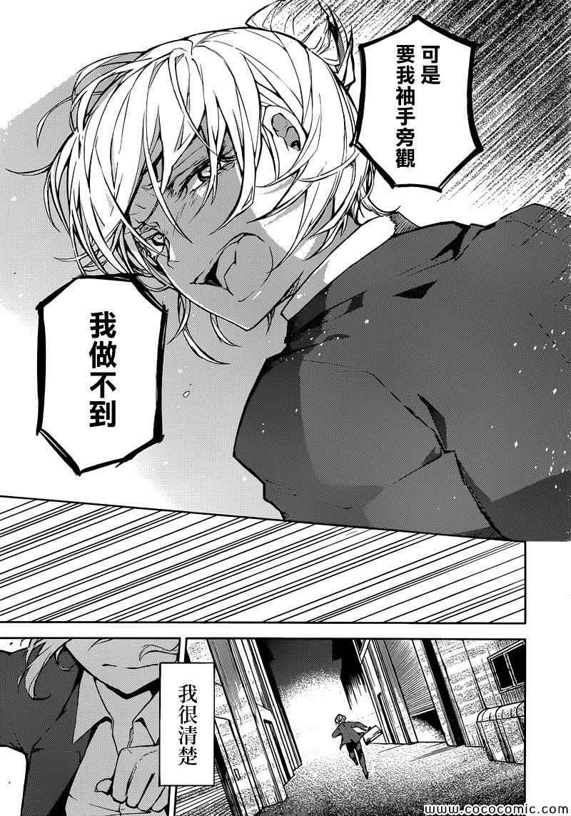 《文豪野犬》漫画最新章节第14话免费下拉式在线观看章节第【25】张图片