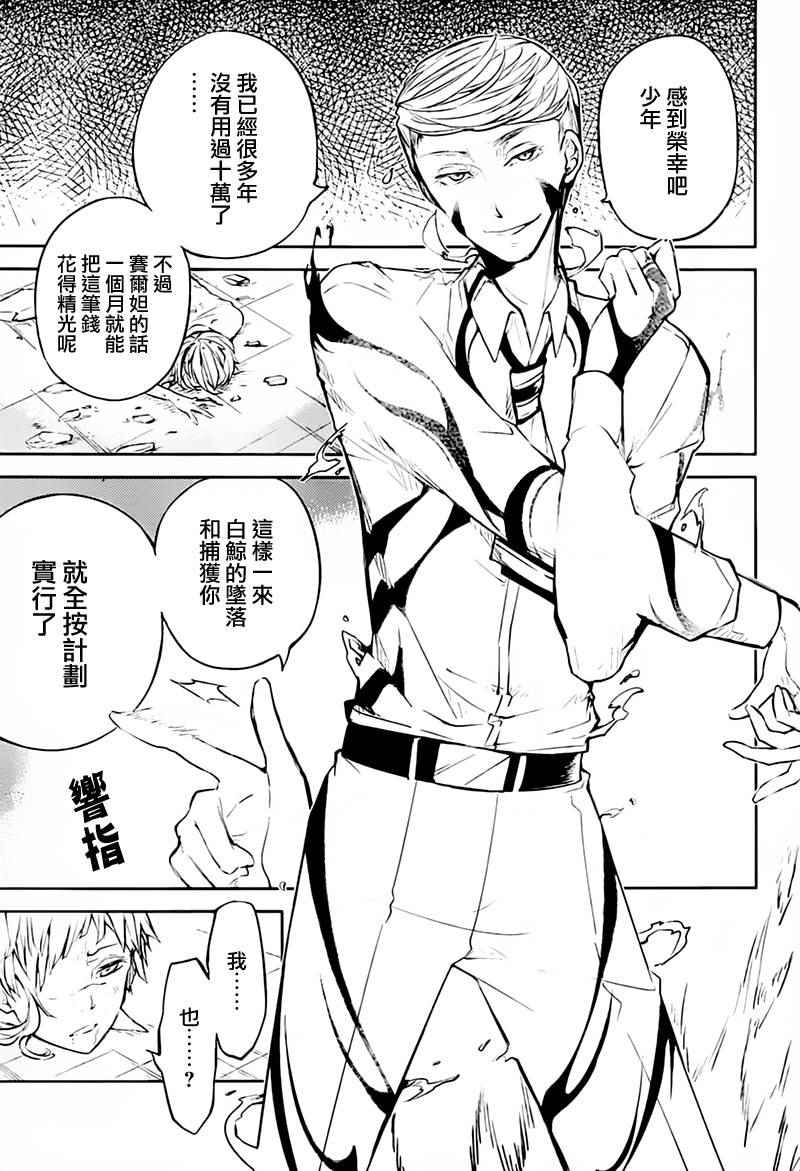 《文豪野犬》漫画最新章节第34话免费下拉式在线观看章节第【26】张图片