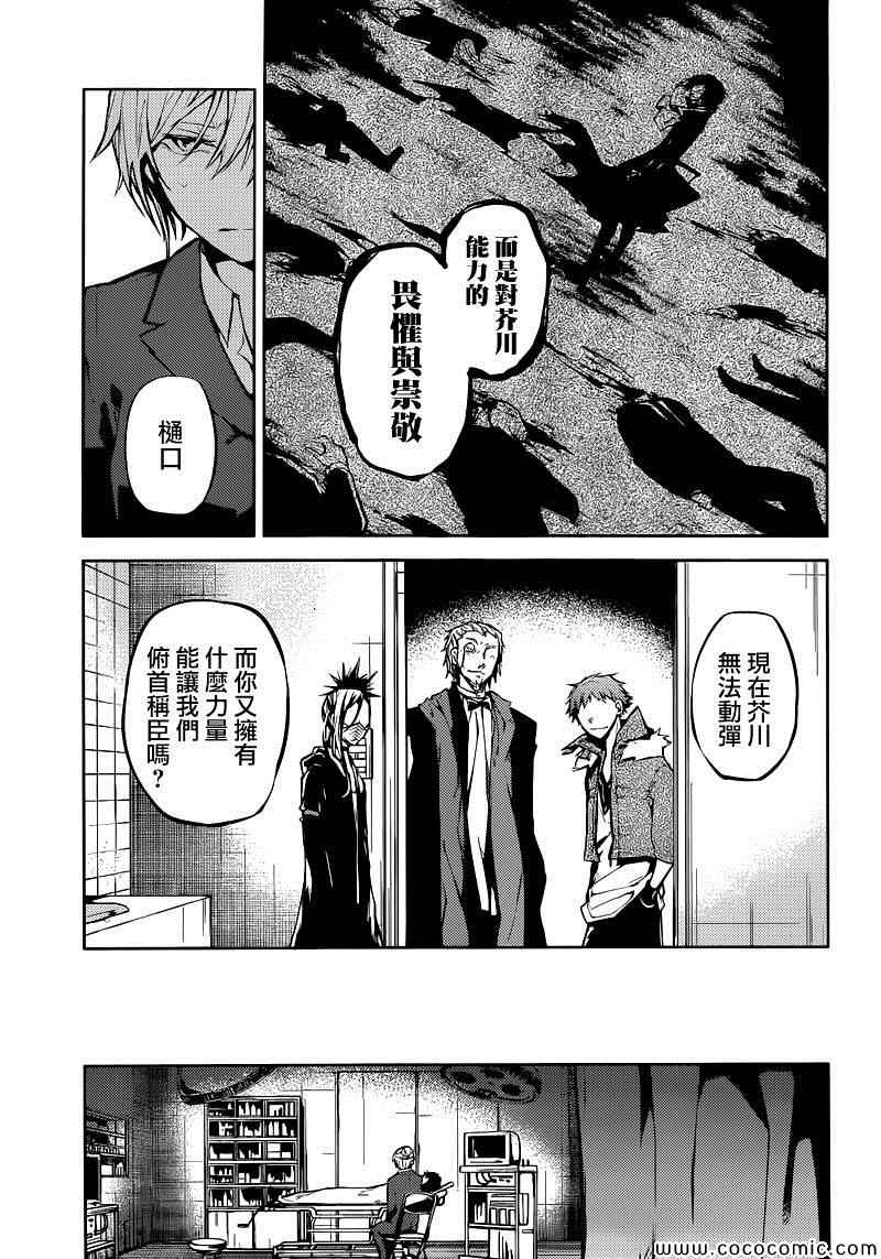 《文豪野犬》漫画最新章节第14话免费下拉式在线观看章节第【13】张图片