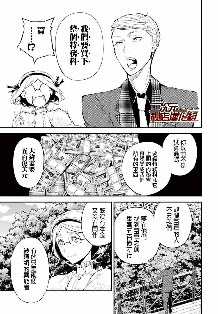 《文豪野犬》漫画最新章节第44话免费下拉式在线观看章节第【37】张图片