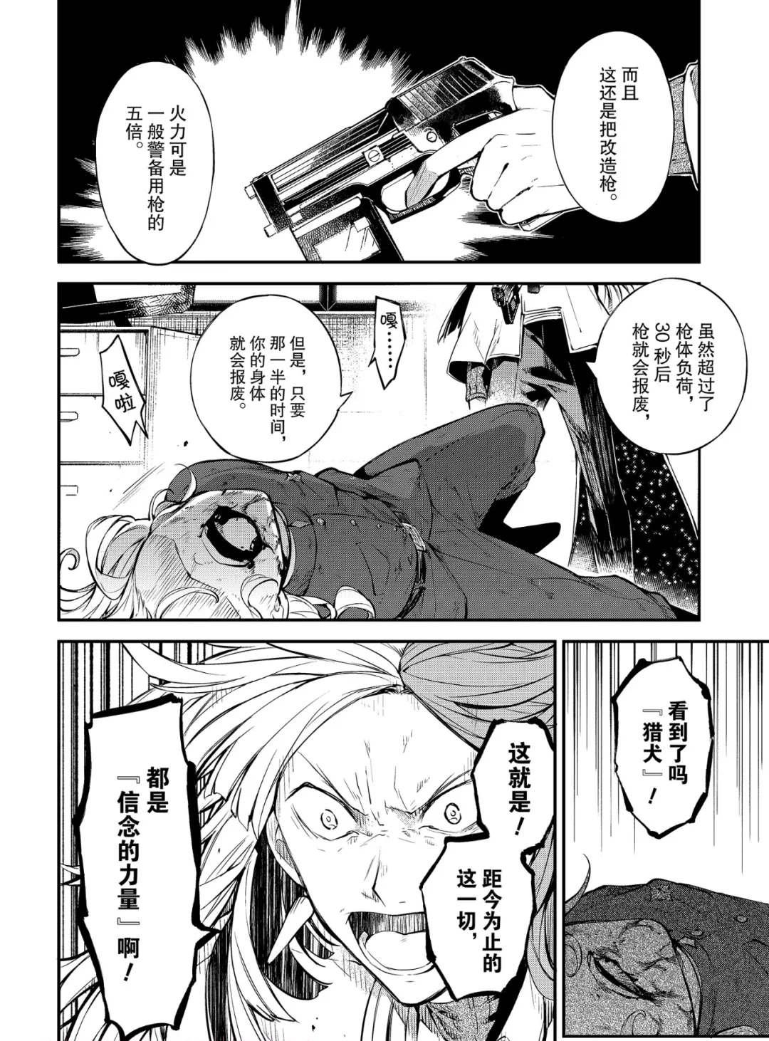 《文豪野犬》漫画最新章节第76话 SKYFALL其三免费下拉式在线观看章节第【4】张图片