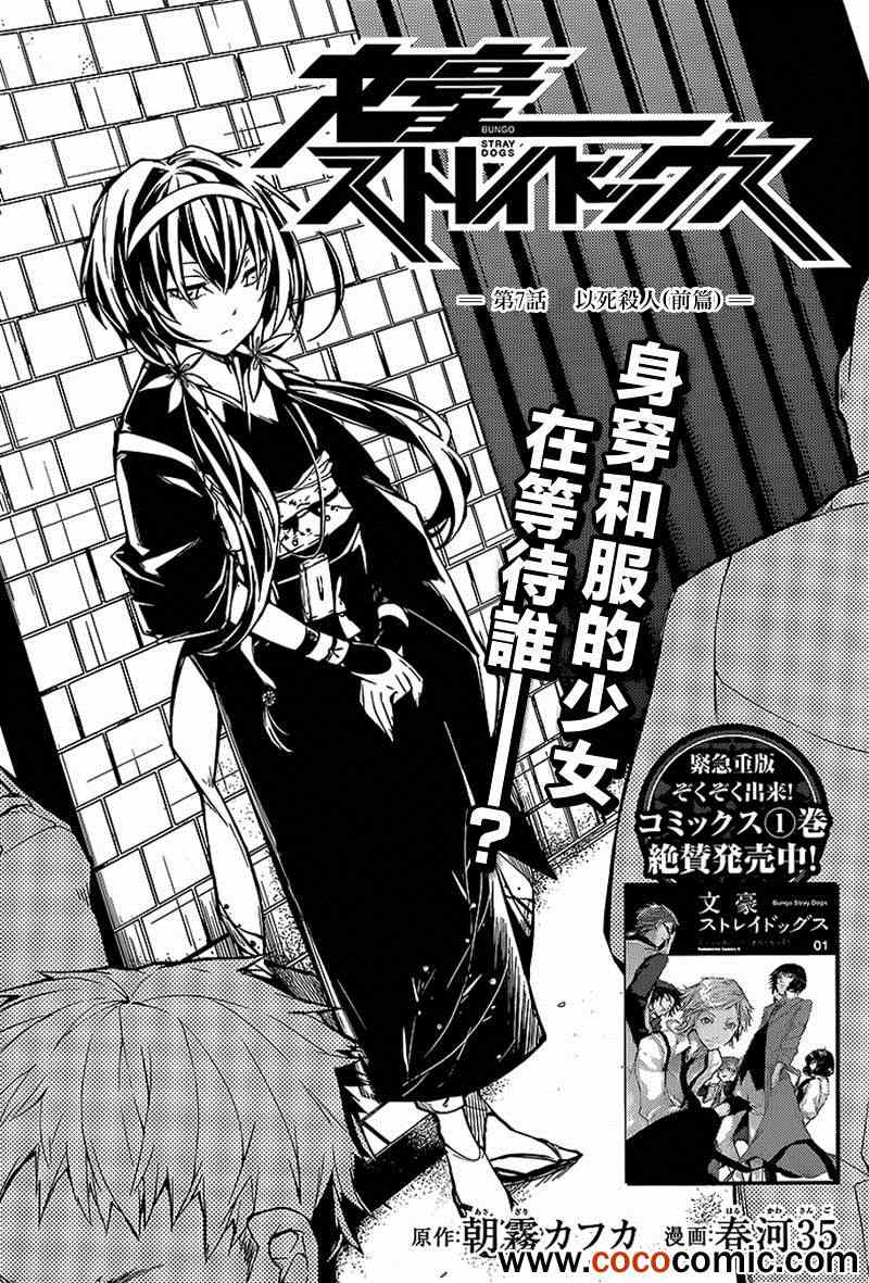 《文豪野犬》漫画最新章节第7话免费下拉式在线观看章节第【2】张图片