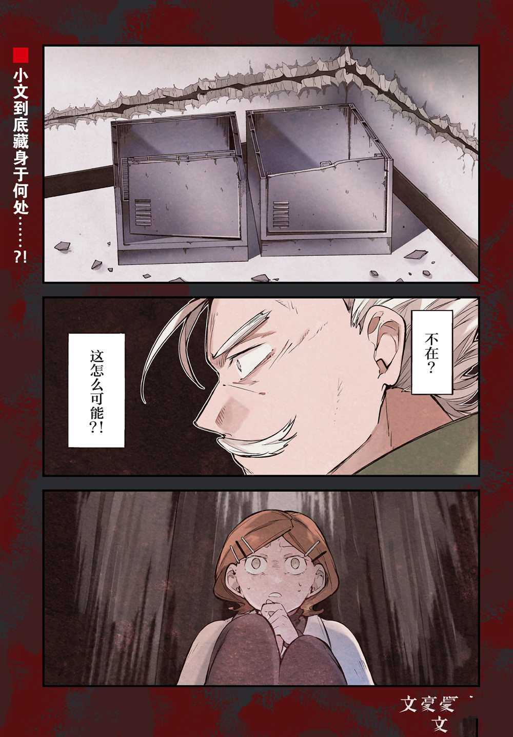 《文豪野犬》漫画最新章节第94话 试看版免费下拉式在线观看章节第【1】张图片