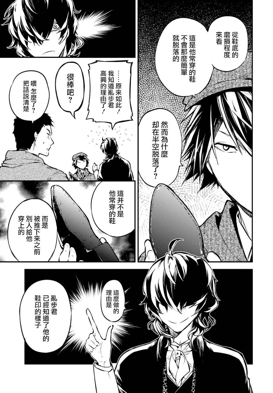 《文豪野犬》漫画最新章节第54话免费下拉式在线观看章节第【34】张图片