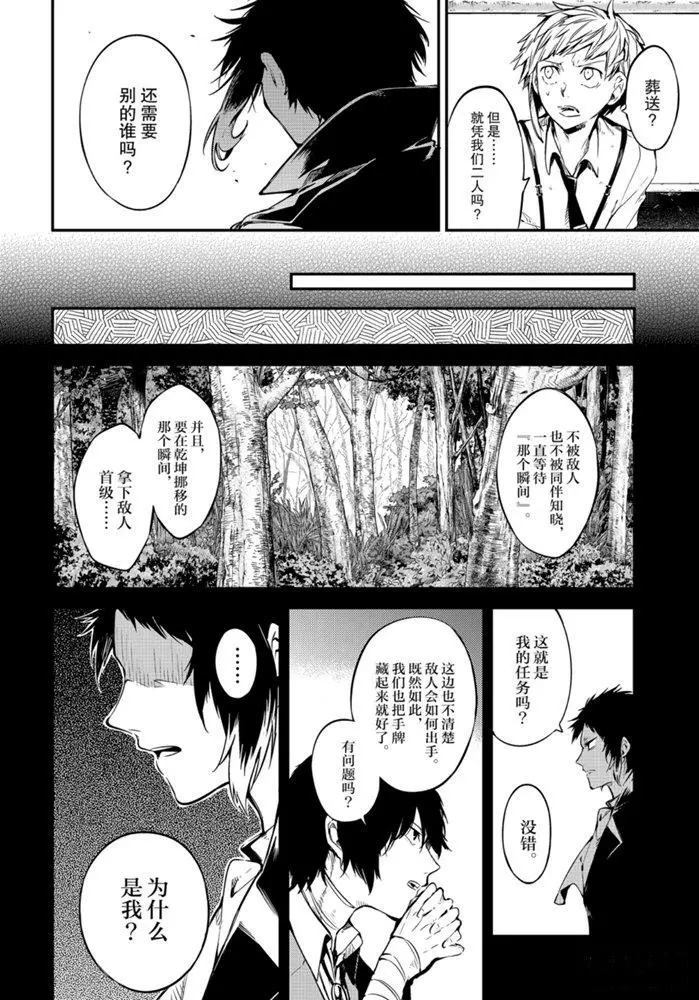 《文豪野犬》漫画最新章节第84话 试看版免费下拉式在线观看章节第【19】张图片