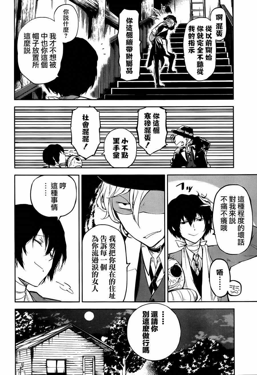 《文豪野犬》漫画最新章节第31话免费下拉式在线观看章节第【14】张图片