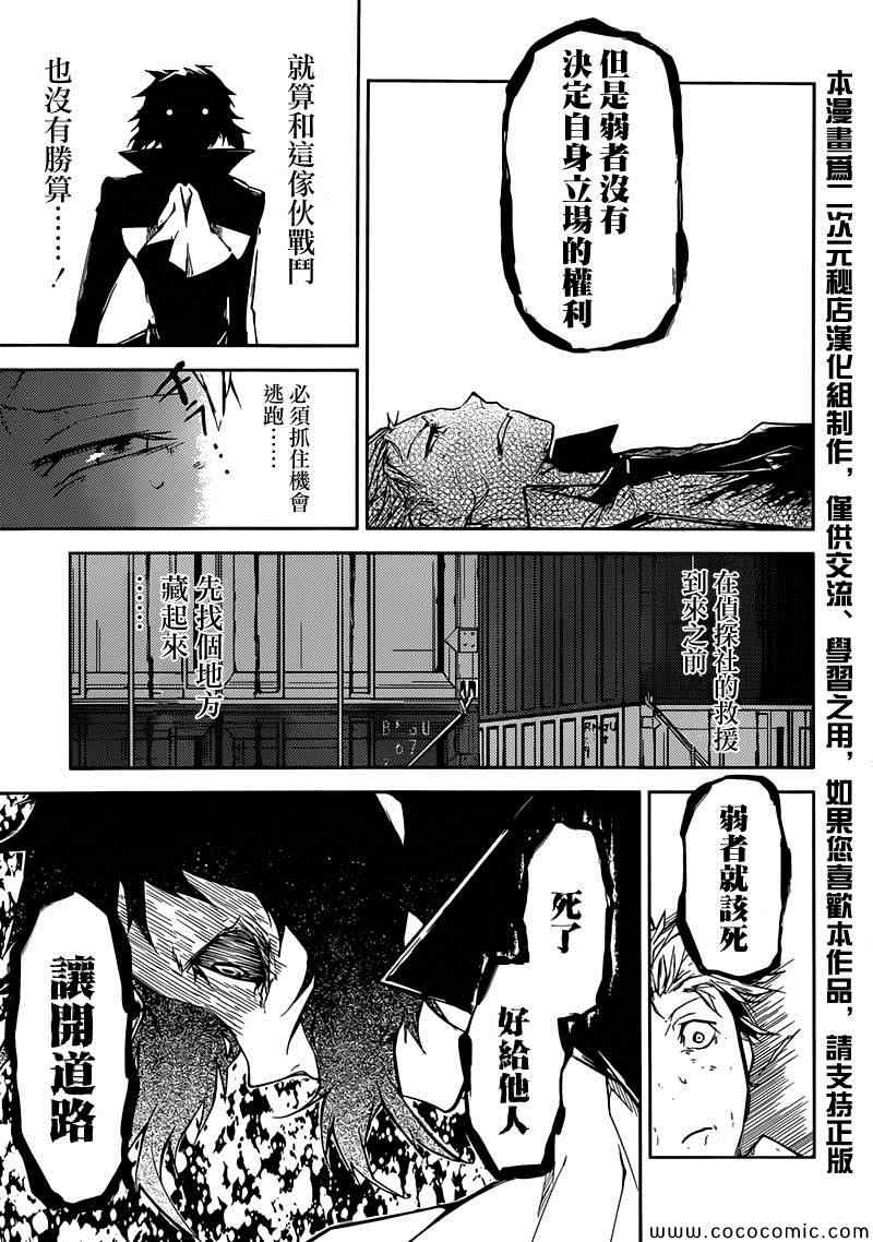 《文豪野犬》漫画最新章节第11话免费下拉式在线观看章节第【29】张图片