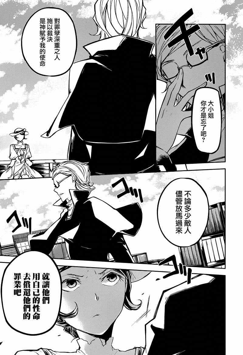 《文豪野犬》漫画最新章节第20话免费下拉式在线观看章节第【9】张图片