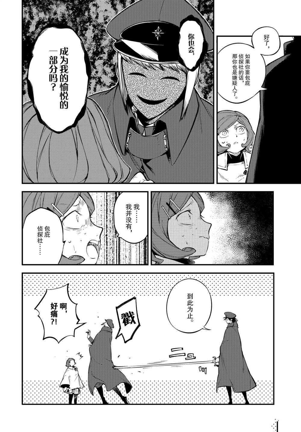 《文豪野犬》漫画最新章节第92话 试看版免费下拉式在线观看章节第【10】张图片