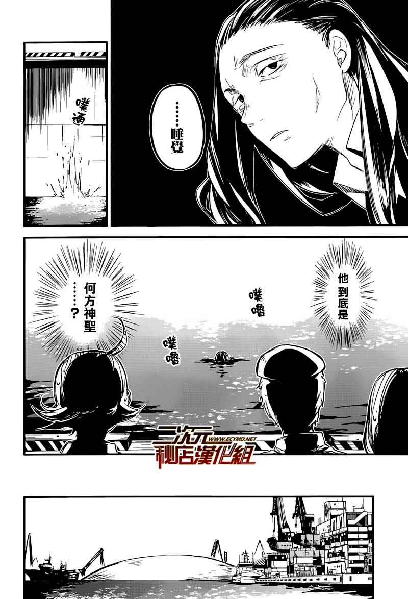 《文豪野犬》漫画最新章节第37话免费下拉式在线观看章节第【11】张图片