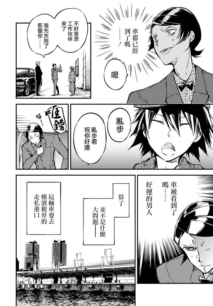 《文豪野犬》漫画最新章节第55话免费下拉式在线观看章节第【25】张图片