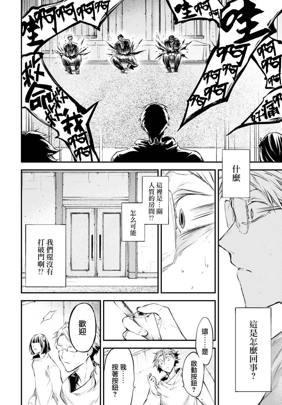 《文豪野犬》漫画最新章节第5话免费下拉式在线观看章节第【21】张图片