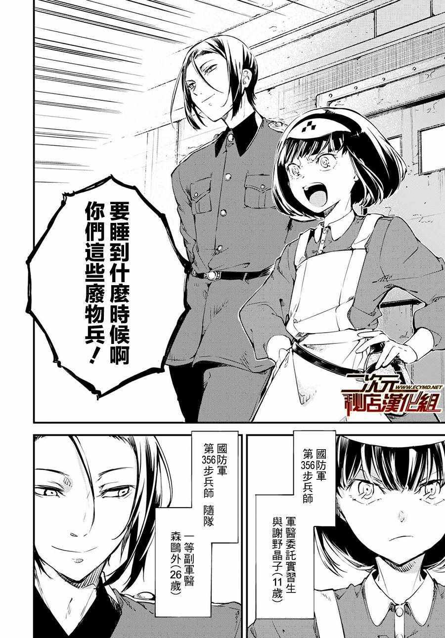 《文豪野犬》漫画最新章节第65话免费下拉式在线观看章节第【22】张图片