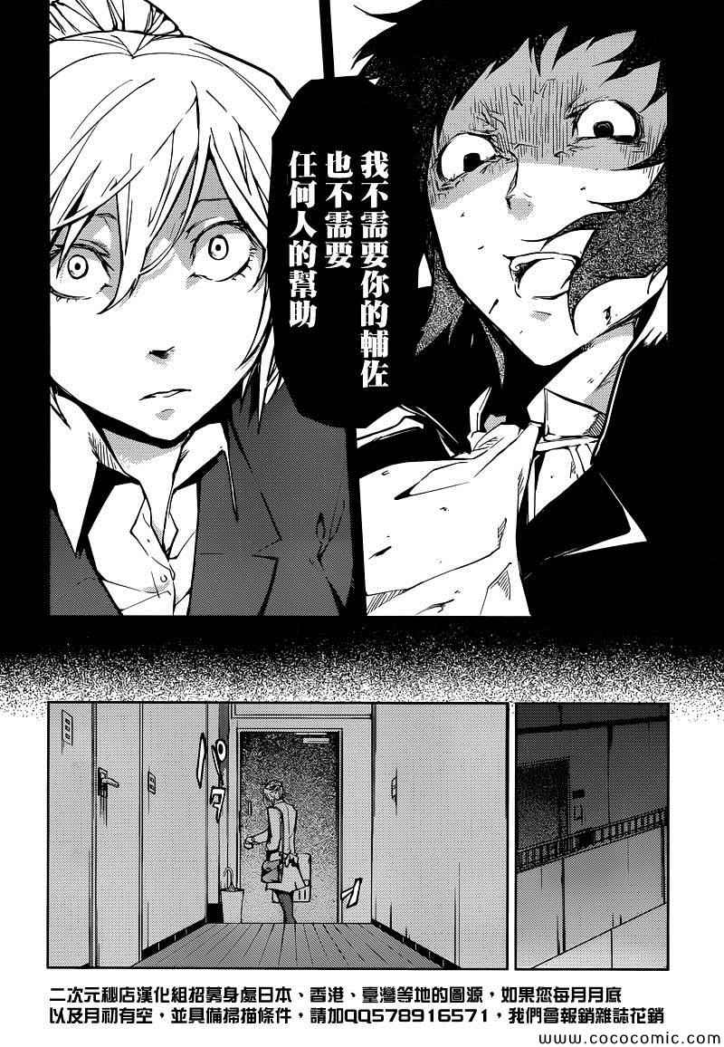 《文豪野犬》漫画最新章节第14话免费下拉式在线观看章节第【18】张图片