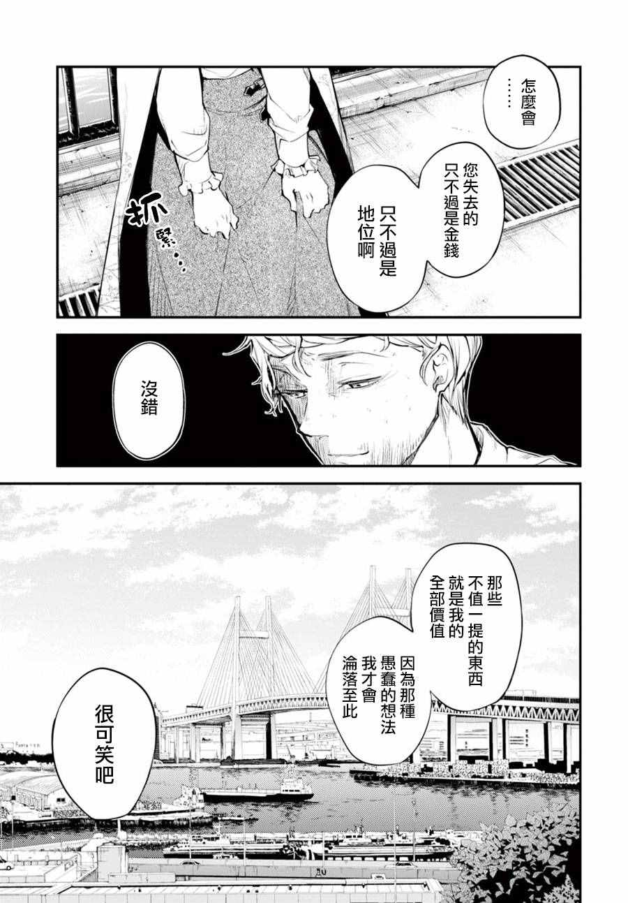 《文豪野犬》漫画最新章节第44话免费下拉式在线观看章节第【11】张图片