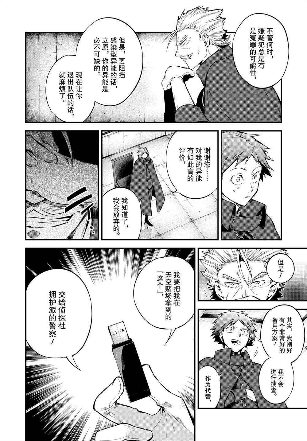 《文豪野犬》漫画最新章节第89话 试看版免费下拉式在线观看章节第【5】张图片