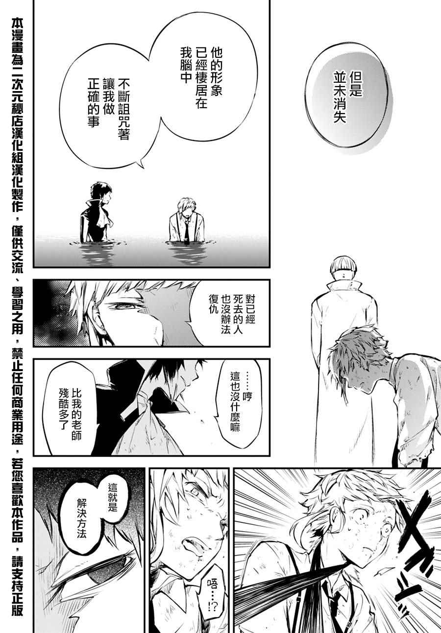 《文豪野犬》漫画最新章节第2话免费下拉式在线观看章节第【38】张图片