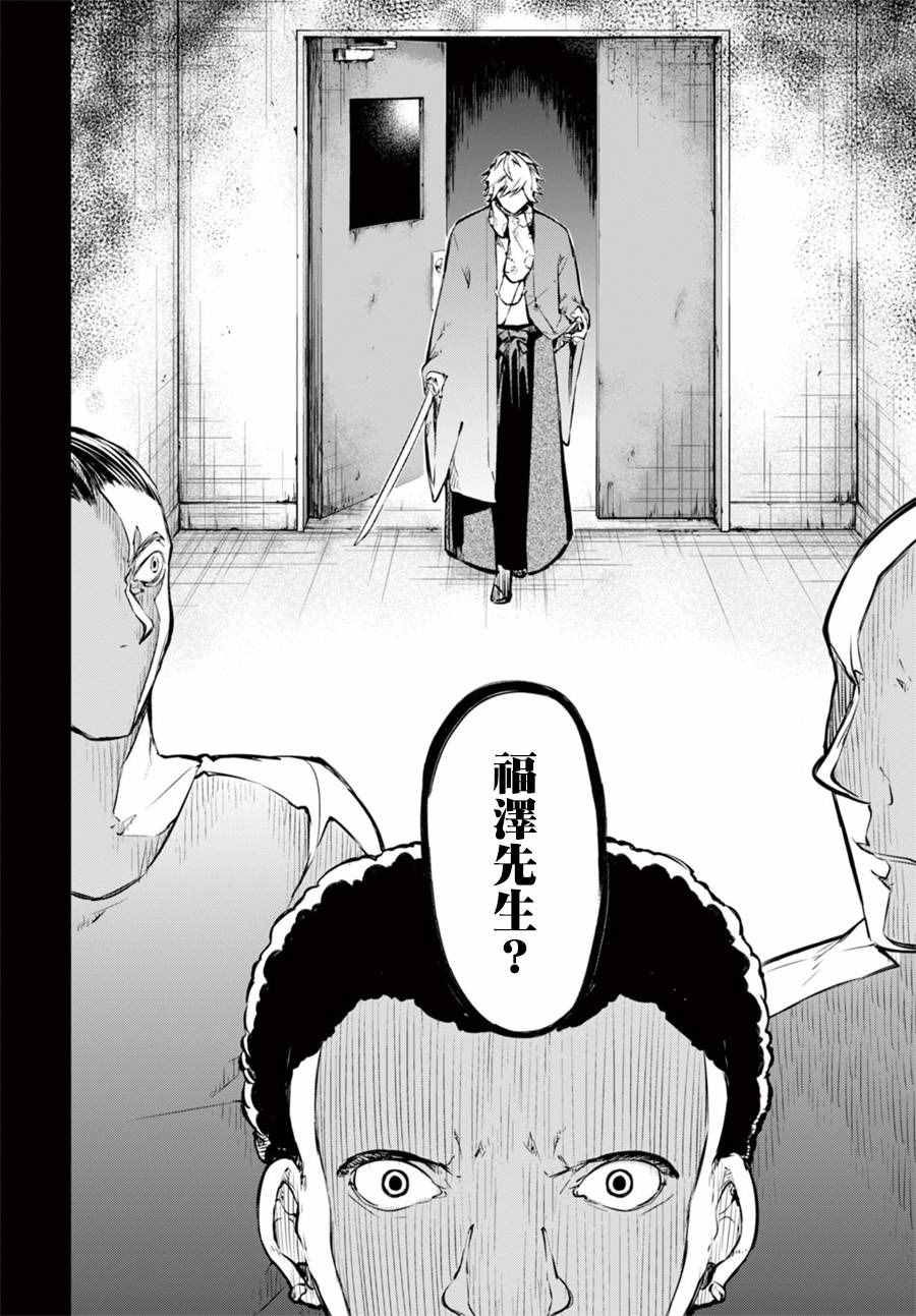 《文豪野犬》漫画最新章节第50话免费下拉式在线观看章节第【29】张图片