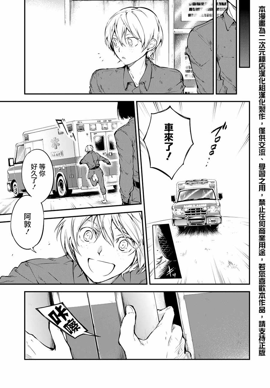 《文豪野犬》漫画最新章节第66话免费下拉式在线观看章节第【37】张图片