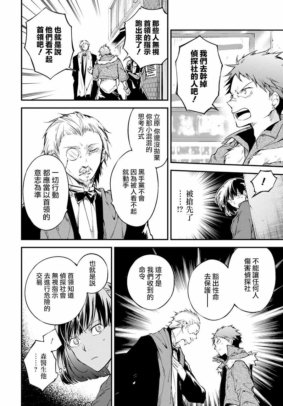 《文豪野犬》漫画最新章节第66话免费下拉式在线观看章节第【34】张图片