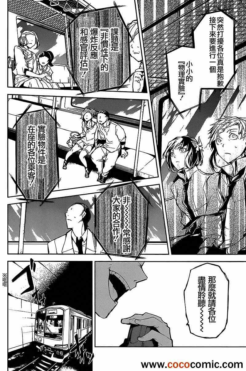 《文豪野犬》漫画最新章节第7话免费下拉式在线观看章节第【21】张图片