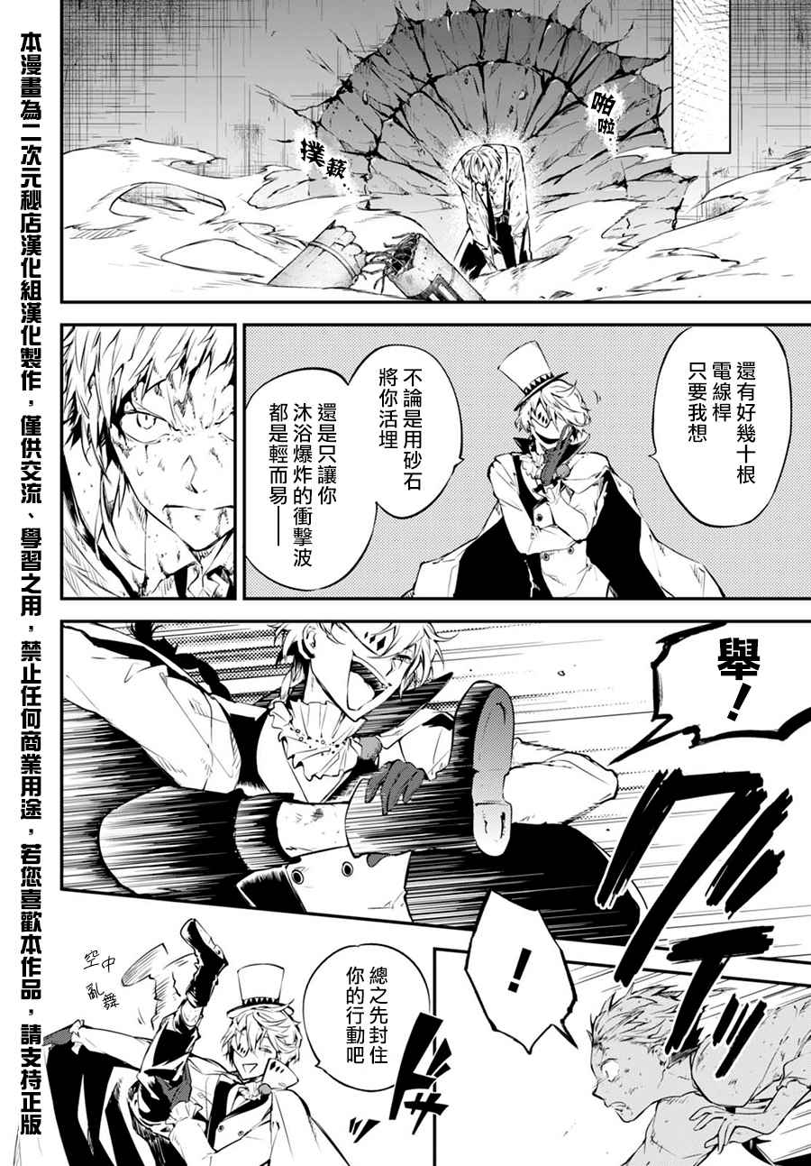 《文豪野犬》漫画最新章节第58话免费下拉式在线观看章节第【20】张图片