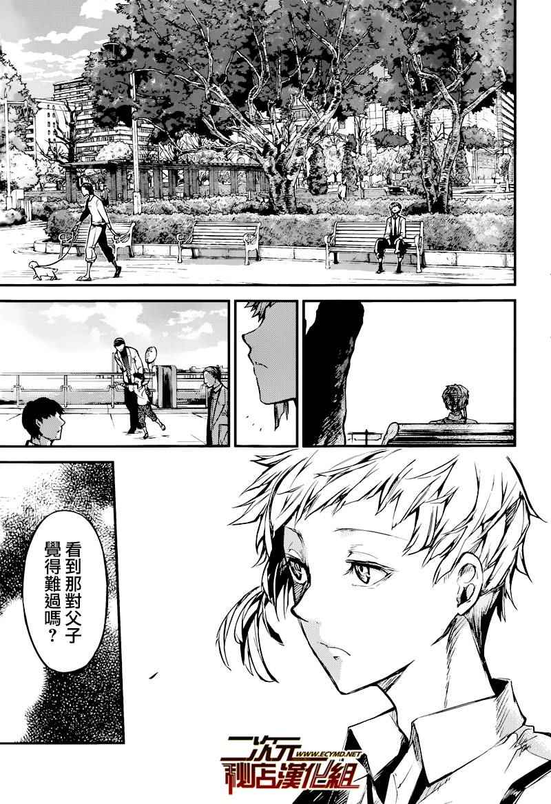 《文豪野犬》漫画最新章节第39话免费下拉式在线观看章节第【33】张图片