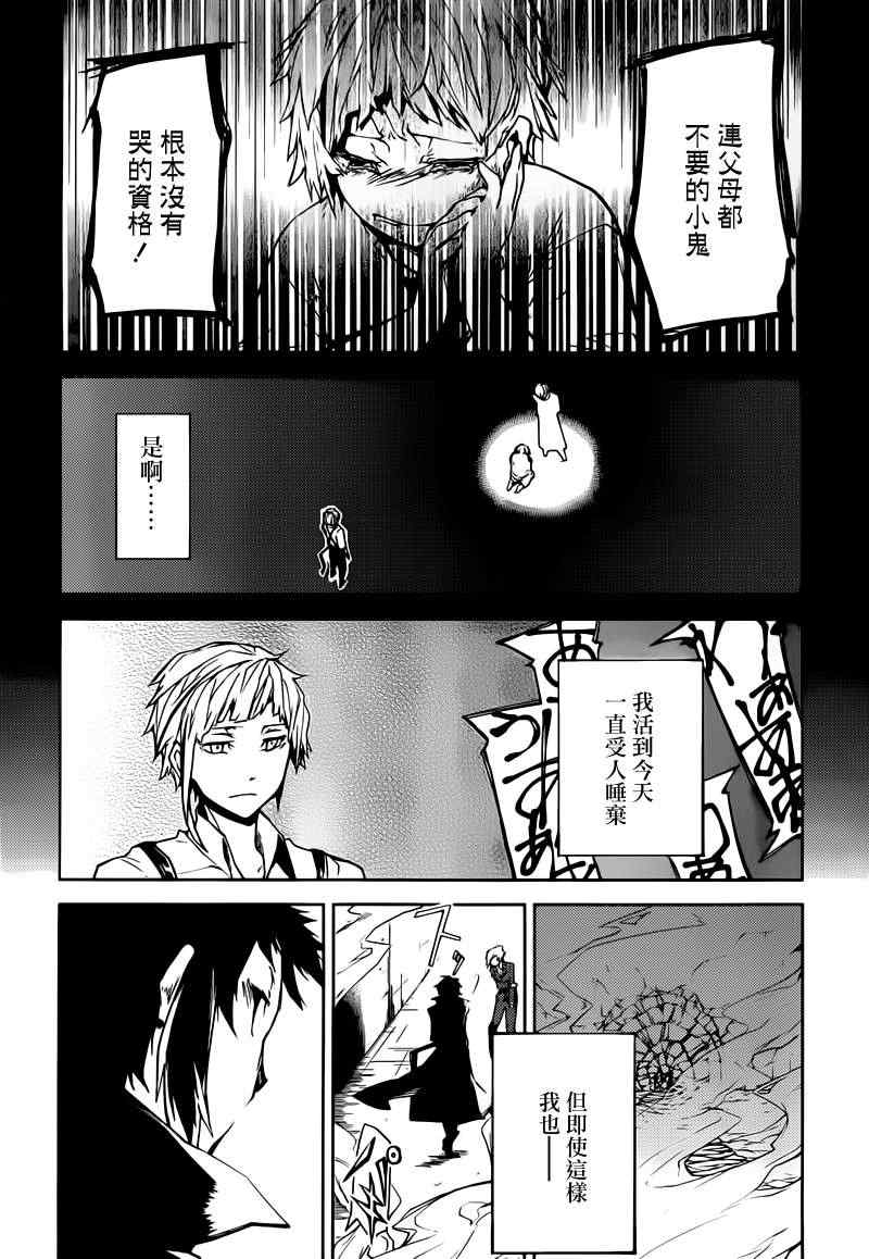 《文豪野犬》漫画最新章节第4话免费下拉式在线观看章节第【32】张图片