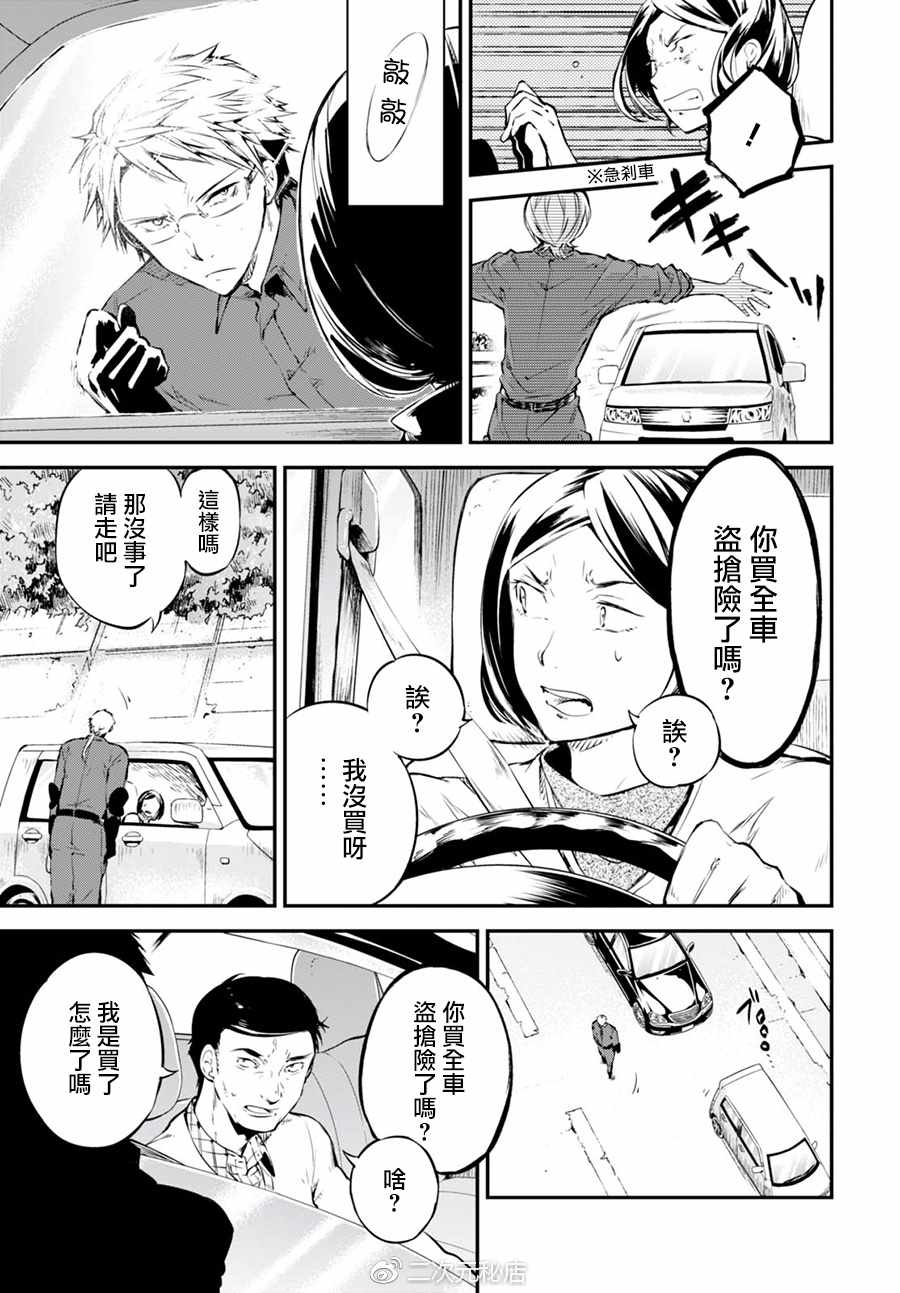 《文豪野犬》漫画最新章节第61话免费下拉式在线观看章节第【11】张图片