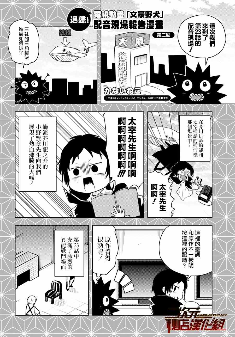 《文豪野犬》漫画最新章节第5话免费下拉式在线观看章节第【23】张图片