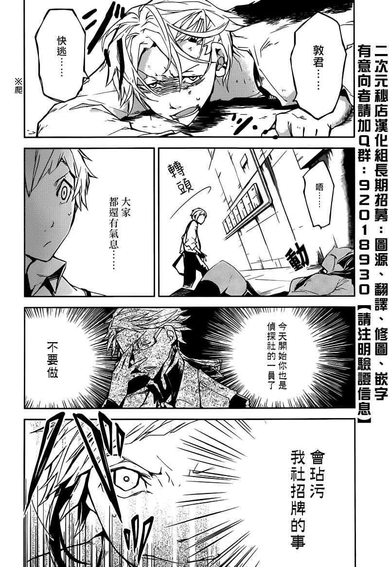 《文豪野犬》漫画最新章节第4话免费下拉式在线观看章节第【23】张图片