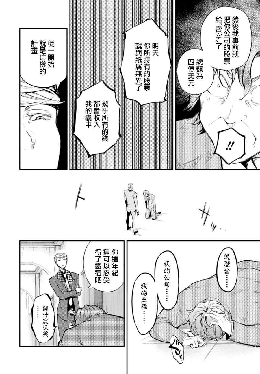 《文豪野犬》漫画最新章节第45话免费下拉式在线观看章节第【38】张图片