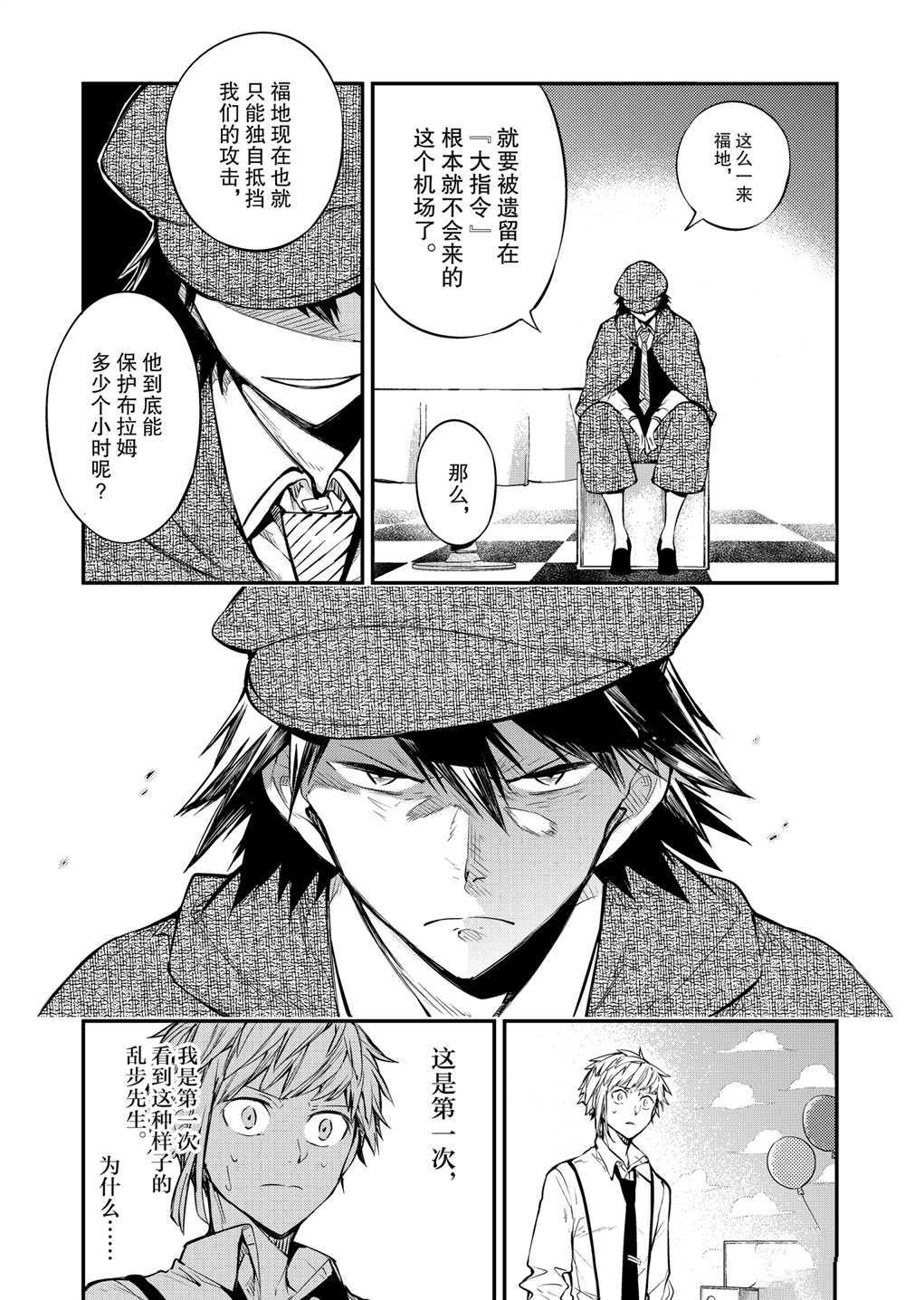 《文豪野犬》漫画最新章节第95话 试看版免费下拉式在线观看章节第【5】张图片