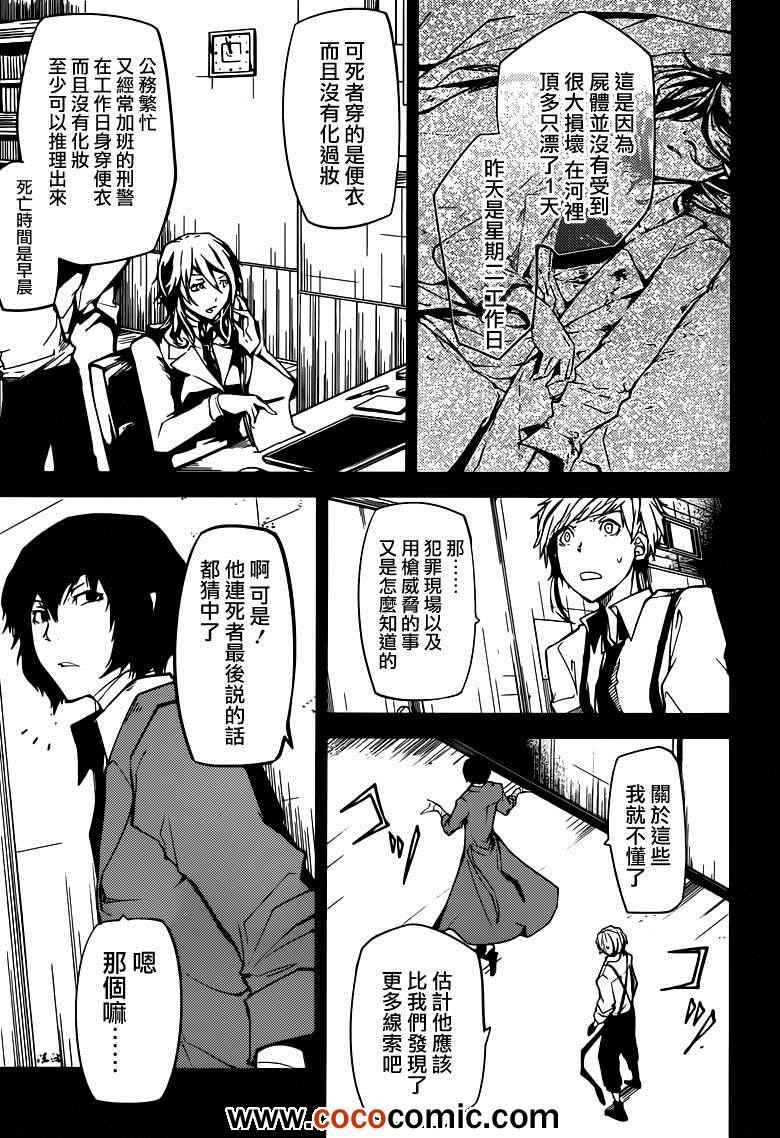 《文豪野犬》漫画最新章节第6话免费下拉式在线观看章节第【48】张图片