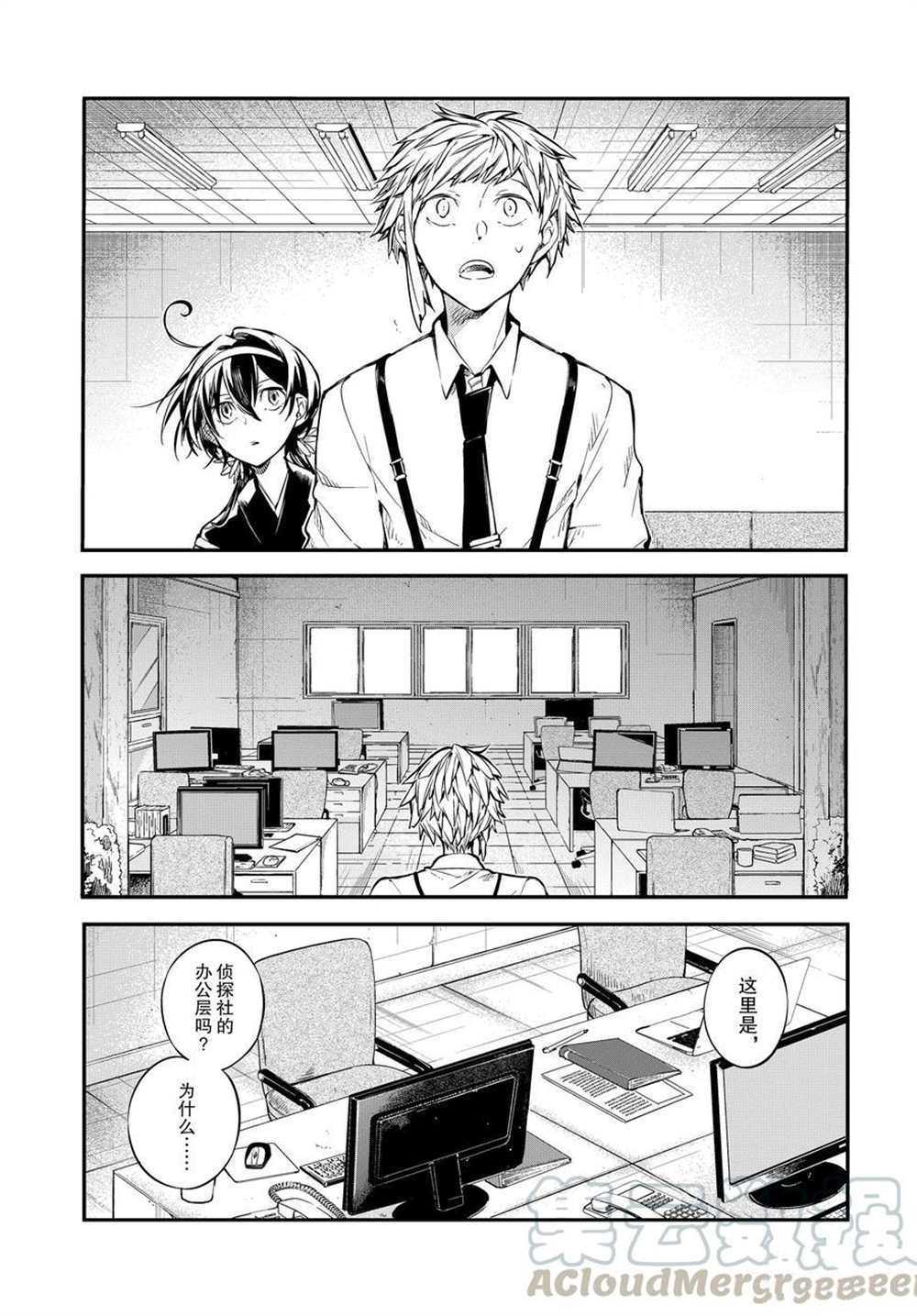 《文豪野犬》漫画最新章节第91话 试看版免费下拉式在线观看章节第【1】张图片