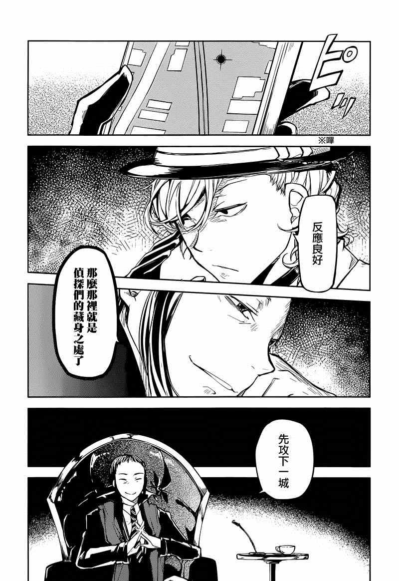 《文豪野犬》漫画最新章节第19话免费下拉式在线观看章节第【40】张图片