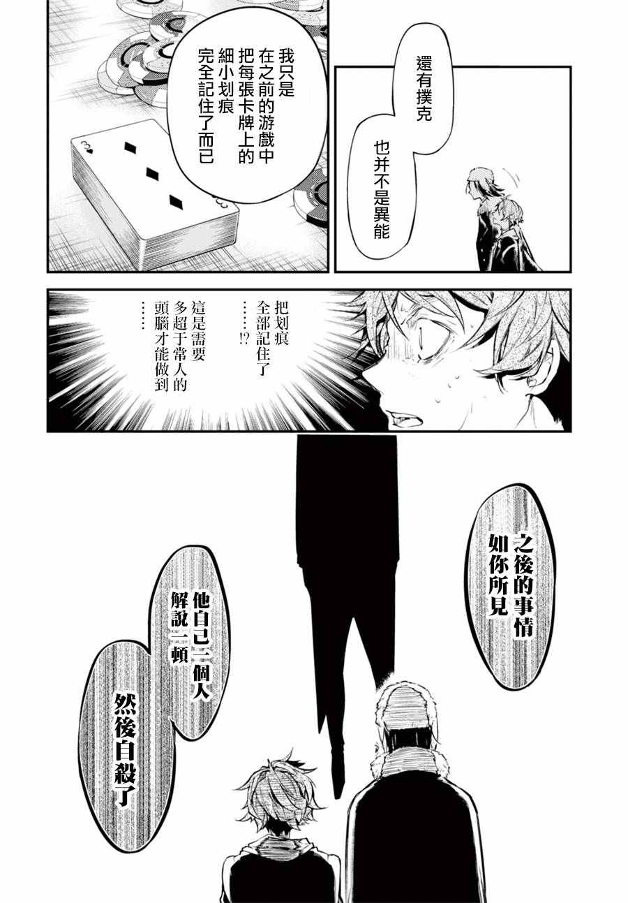 《文豪野犬》漫画最新章节第42话免费下拉式在线观看章节第【46】张图片