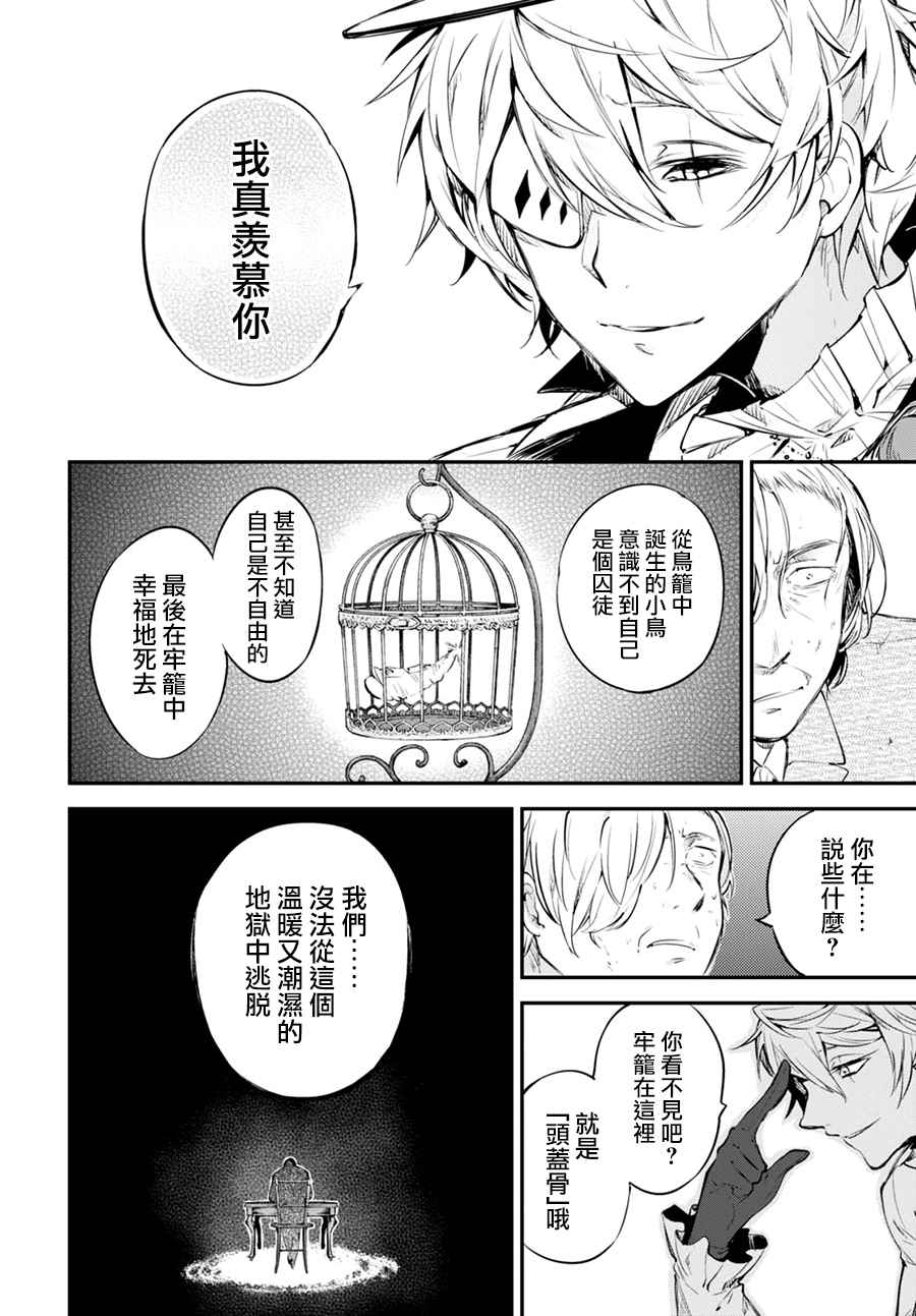 《文豪野犬》漫画最新章节第5话免费下拉式在线观看章节第【10】张图片