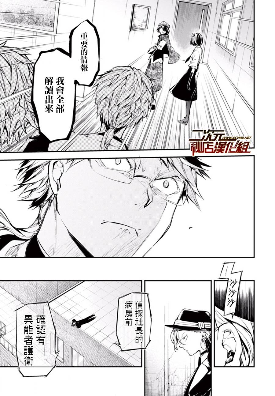 《文豪野犬》漫画最新章节第47话免费下拉式在线观看章节第【21】张图片